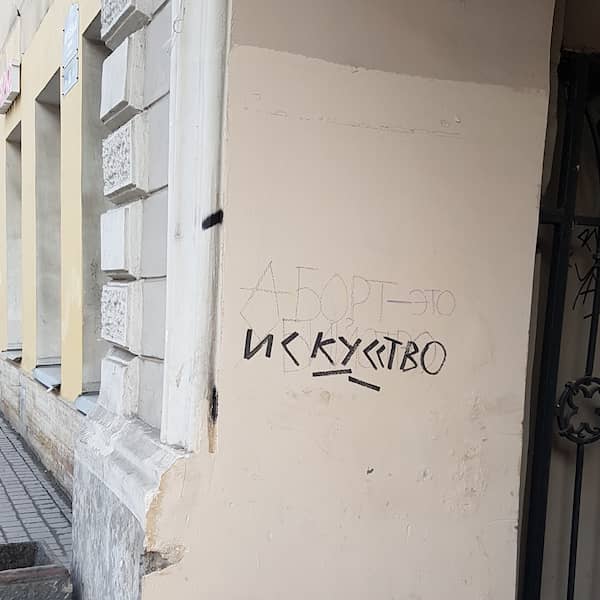 scribbled graffiti in Russian (see caption)